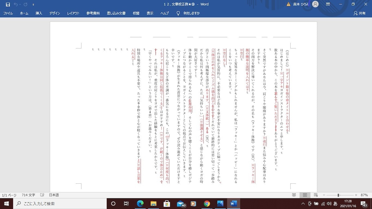 人を惹きつけ伝わる・わかりやすい文章に！添削します 電子書籍６部門ベストセラー１位・ライター歴10年の実績あり イメージ1