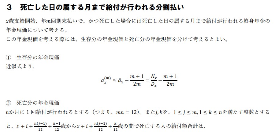 アクチュアリー試験「年金数理」を教えます アクチュアリー試験「年金数理」を受験する方へ イメージ2