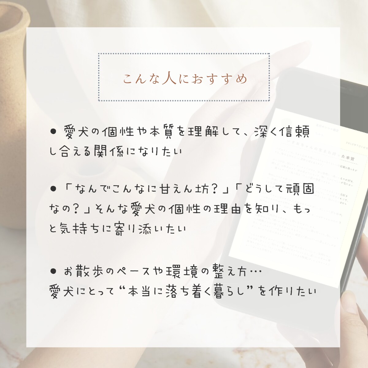 愛犬が生まれ持つ本質「人生の設計図」をひも解きます 愛犬の本質を深く知ることで、 今よりもっと愛おしい日々に。 イメージ6