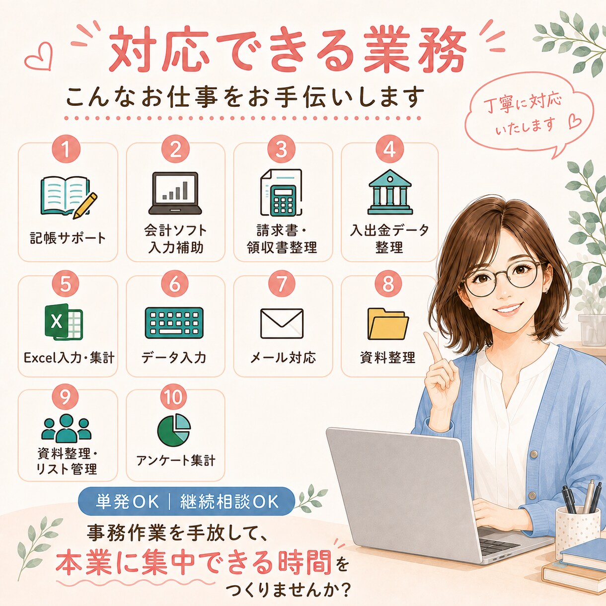 経理・事務のバックフィスを支えます 弥生・freee経験あり｜丁寧に対応します イメージ3