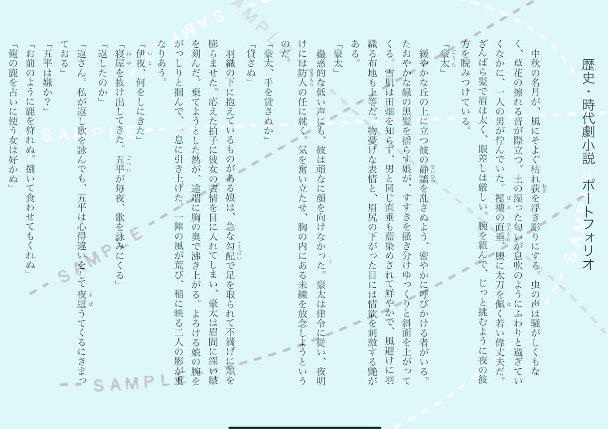 著作権譲渡、用途自由！あなたの世界を物語にします ライトノベル、純文学、恋愛、小説＆脚本&シナリオ＆設定執筆 イメージ4