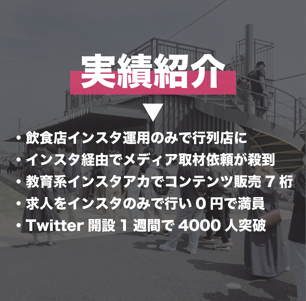 １ヶ月インスタグラムの『いいね』を代行します インスタで行列店・コンテンツ販売を行ったプロが代行します。 イメージ4