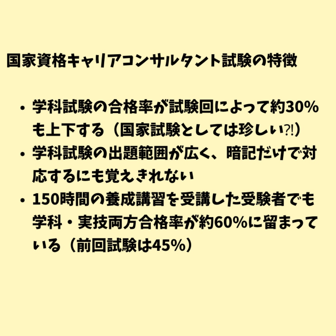 キャリアコンサルタント学科試験攻略法教えます 専門知識が無くても解ける方法をお伝えします！読解力で点数UP イメージ3