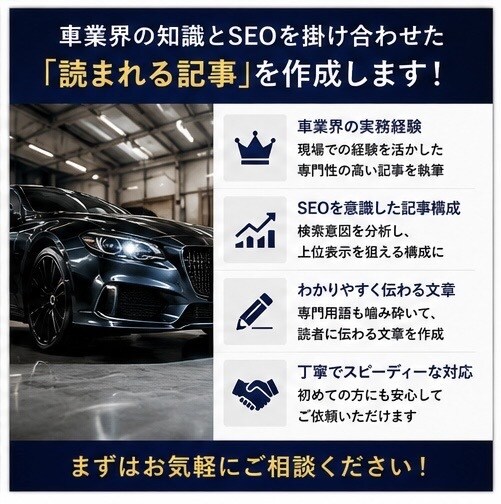車・カコーティング専門ブログ記事を作成します 車業界経験者がSEO記事を作成します！ イメージ2