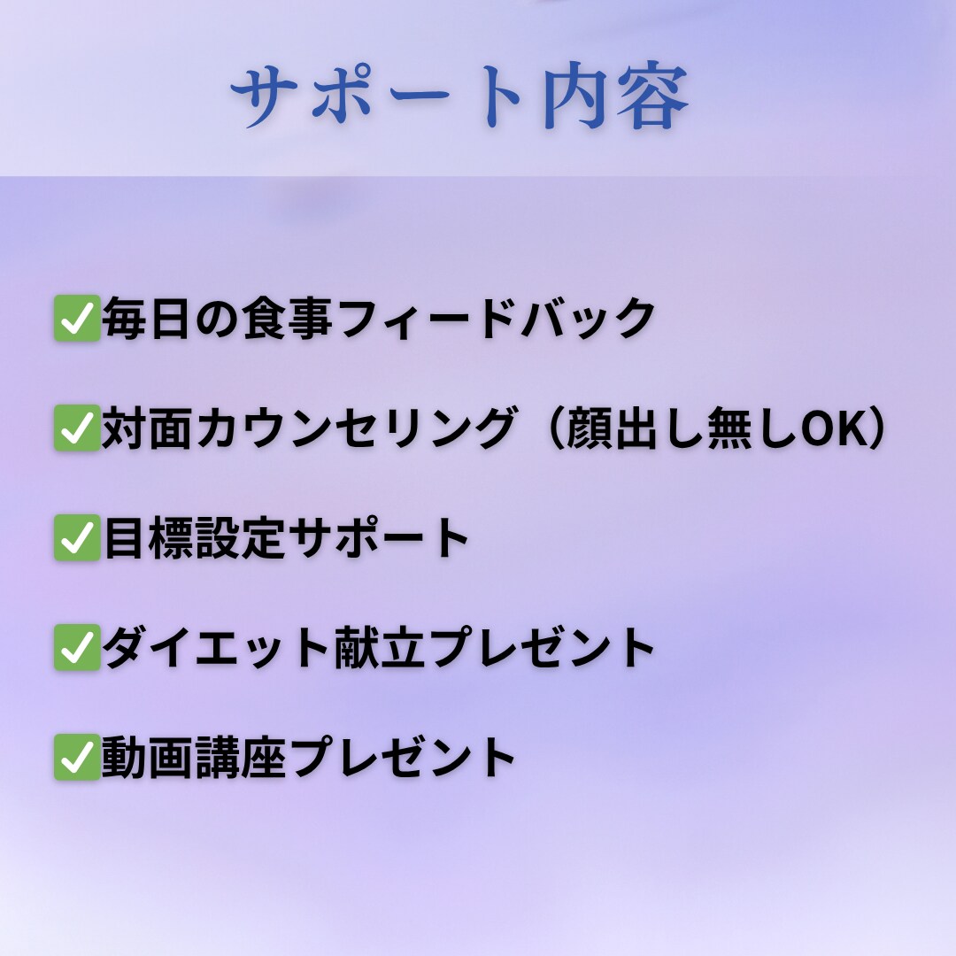 1ヶ月間ダイエットサポートします プロトレーナーがしっかり痩せる方法をお伝えします♪ イメージ6