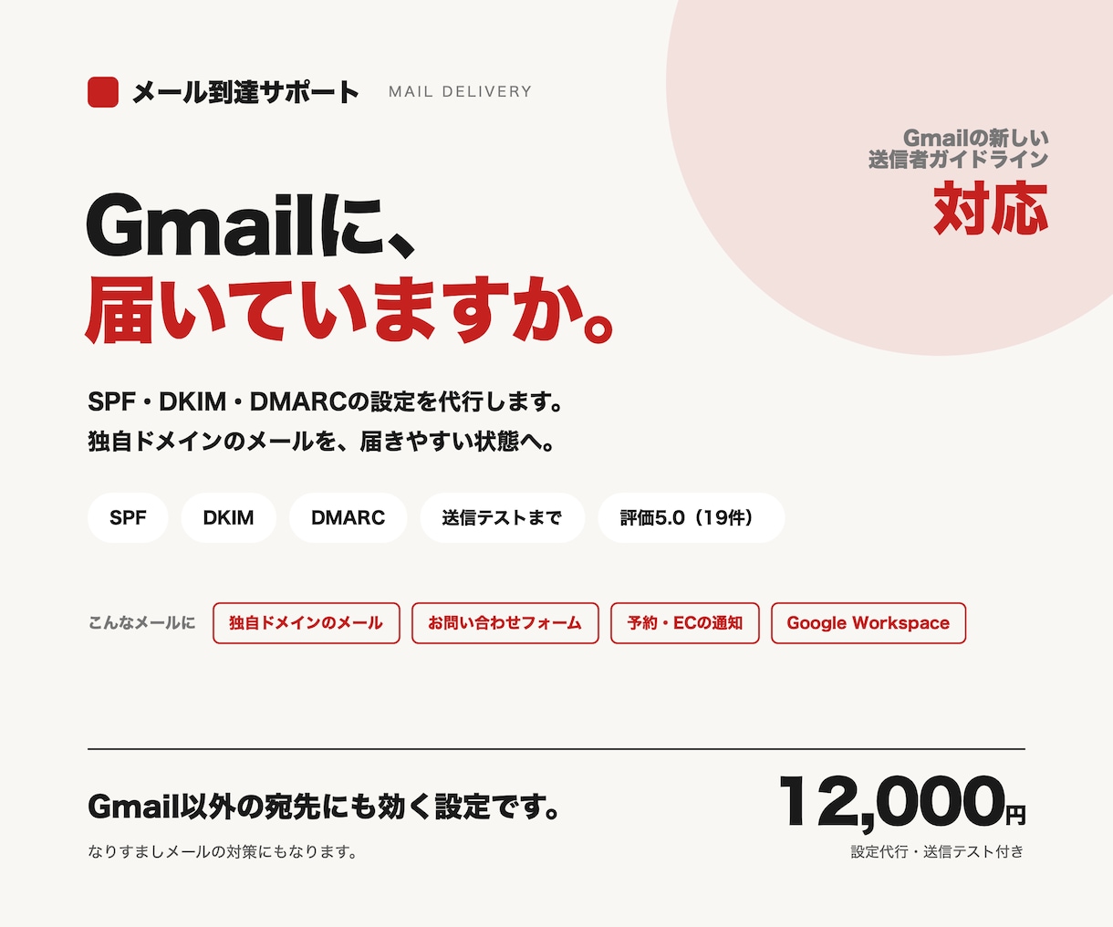 Gmail宛のメールを届くように設定します Gmail に限らずメール送信のドメイン認証の対応を承ります イメージ1