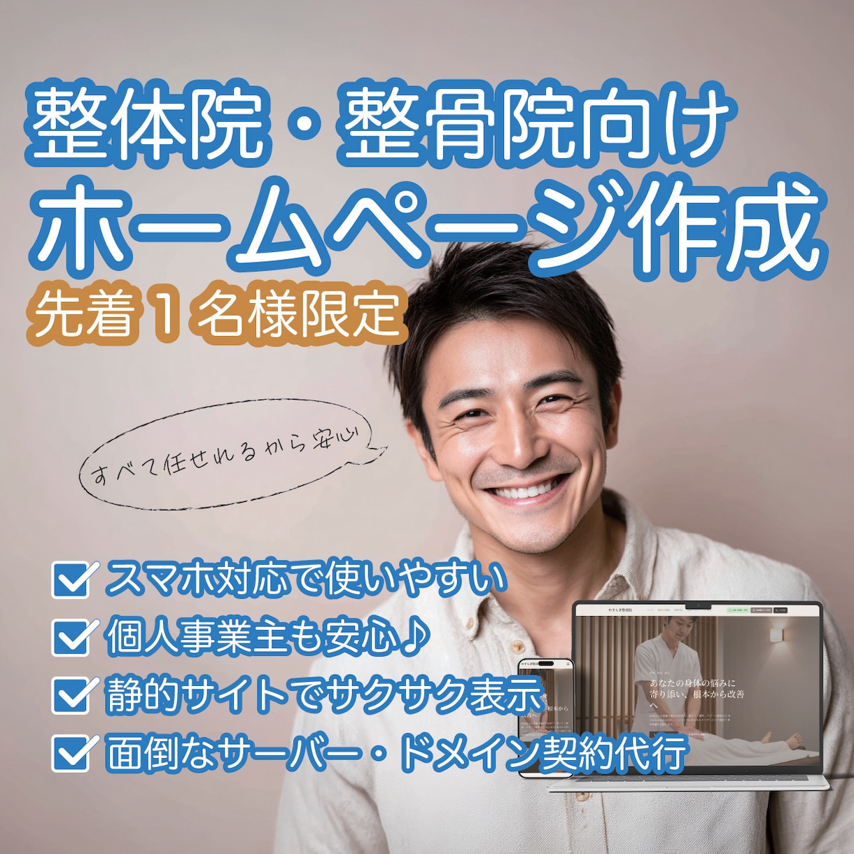 開業したての方向け！短納期でウェブサイト納品します 起業したてで忙しくてウェブサイトまで気が回らない方にオススメ イメージ1