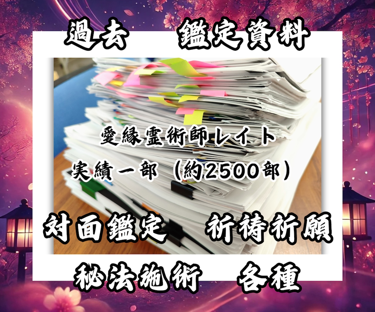 超高難易度☯恋の逆転成就願を現実に導きます 脈なし、復縁、音信不通、年の差、恋するあなたの最終手段 イメージ2
