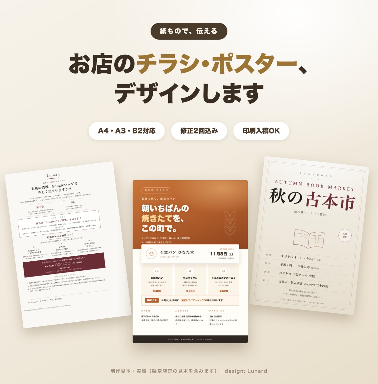 お店のチラシ・ポスターをデザインします 2案からお選びいただけます。そのまま入稿できるデータ納品 イメージ1