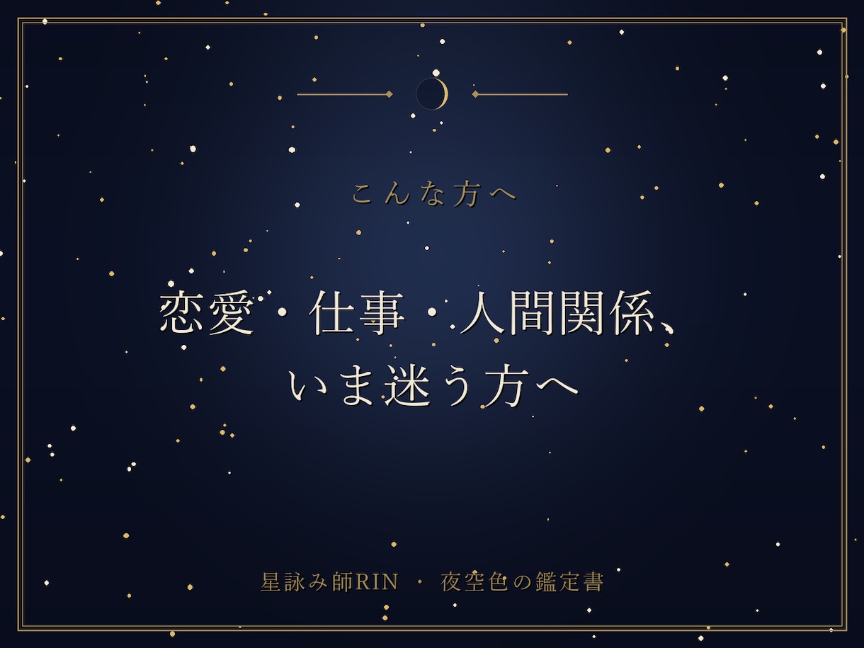 恋愛・仕事・人間関係の流れを生年月日で鑑定します 生まれ持つオーラの色を、生年月日から深く視ます イメージ8