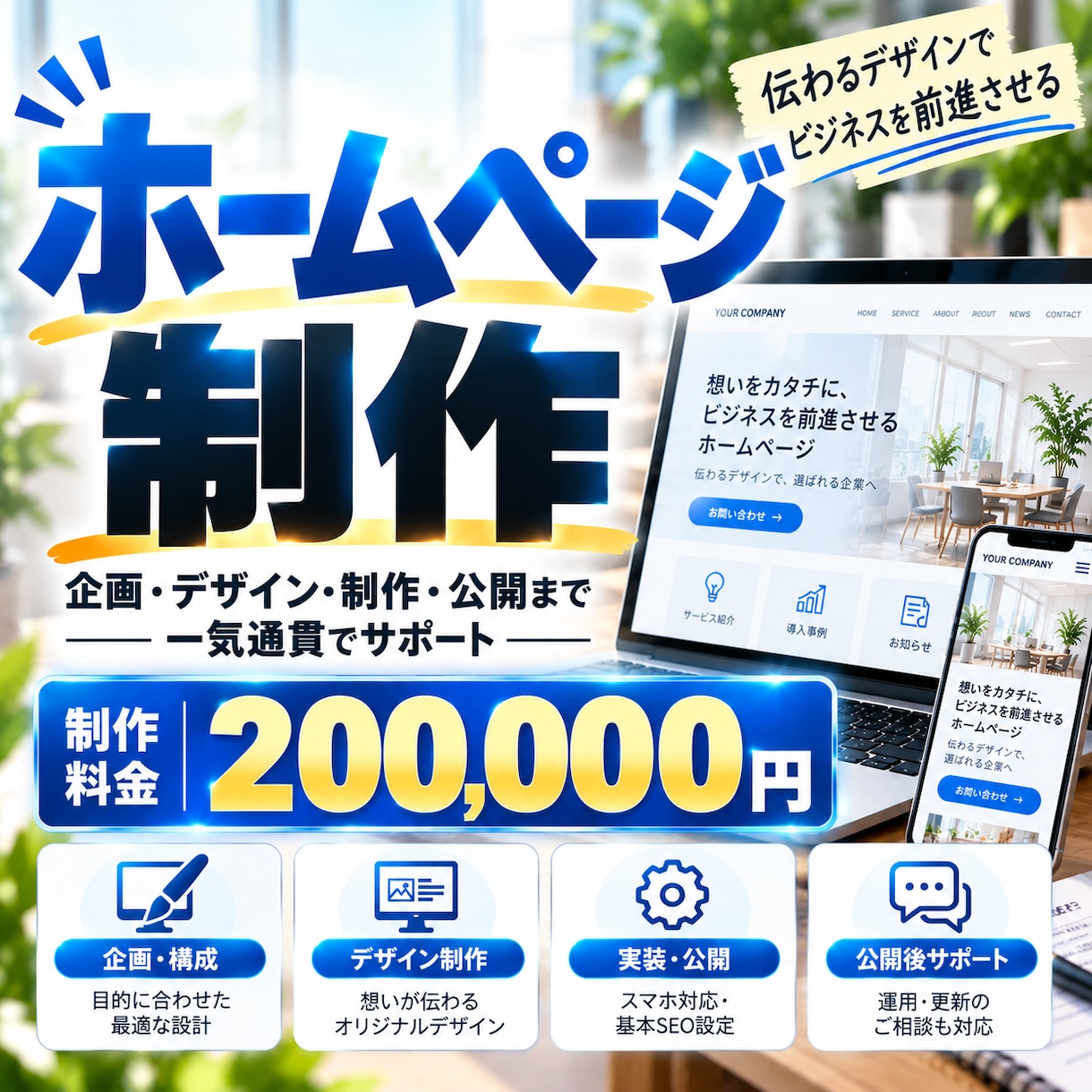 問い合わせにつながるホームページを制作します SWELL使用｜構成・文章・問い合わせ導線まで一緒に設計 イメージ1