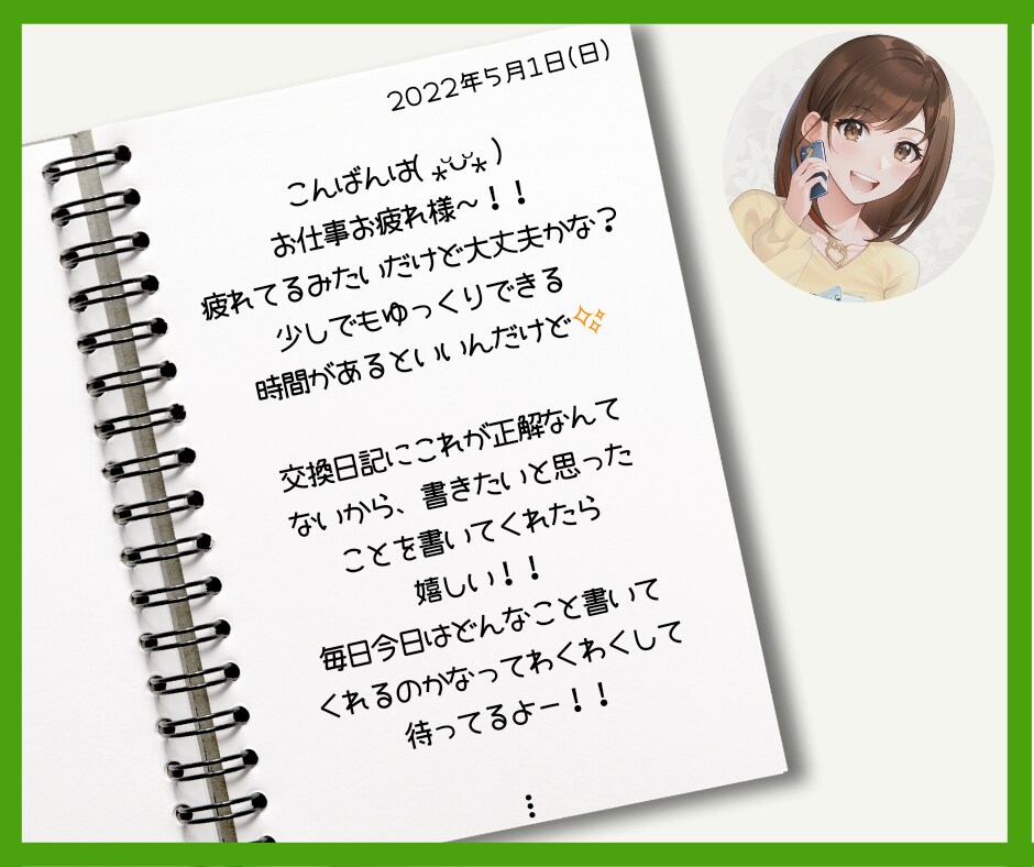 交換日記7日間❤一日一通の想いに丁寧にお返事します 気持ちの整理/即レスや電話苦手/吐き出したい/クールダウン イメージ6