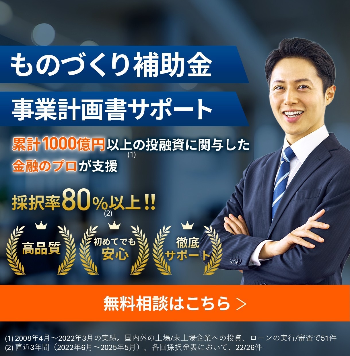 1枠‖ものづくり補助金 事業計画作成サポートします 投融資経験1000億円超×元補助金審査員のトップチームが支援 イメージ1