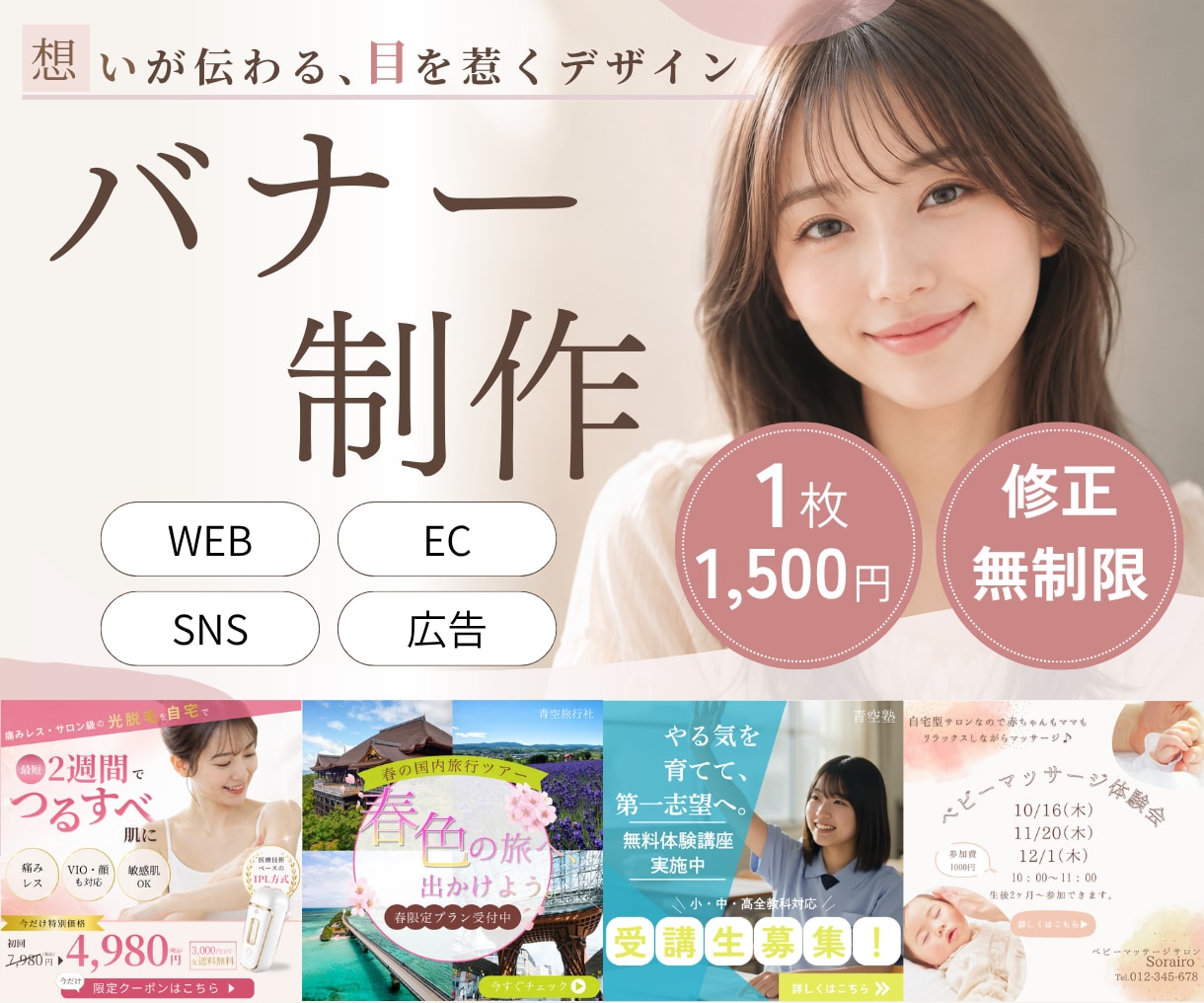 想いが伝わる、目を惹くバナー制作します ココナラでの実績を積みたいので、低価格で制作します！ イメージ1