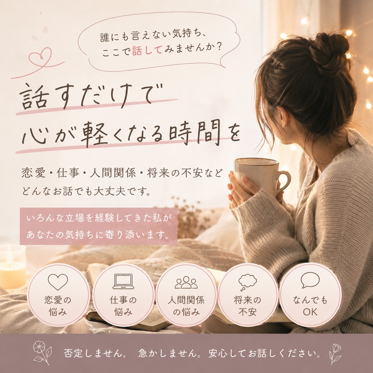 どんなお悩みもお聞きします 教育・企業・NPO経験を活かして寄り添います。 イメージ1