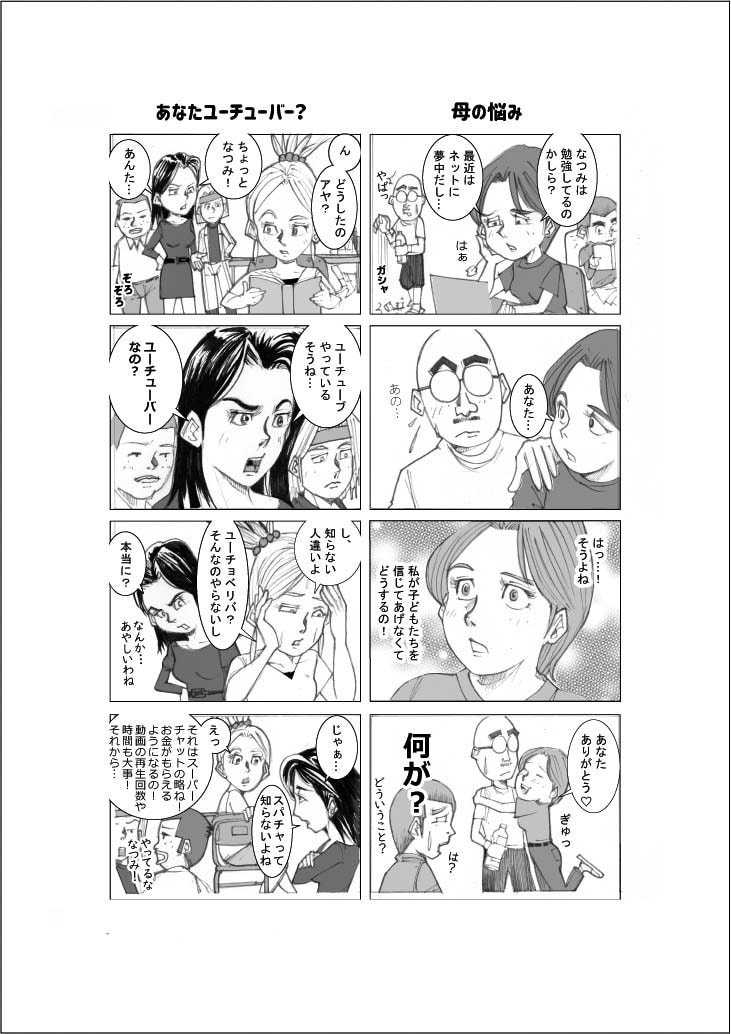 まさ代ふう、4コマ漫画3本8,000円で描きます まさ代の漫画でブログやメルマガ・ウェブサイトにアクセント！ イメージ4