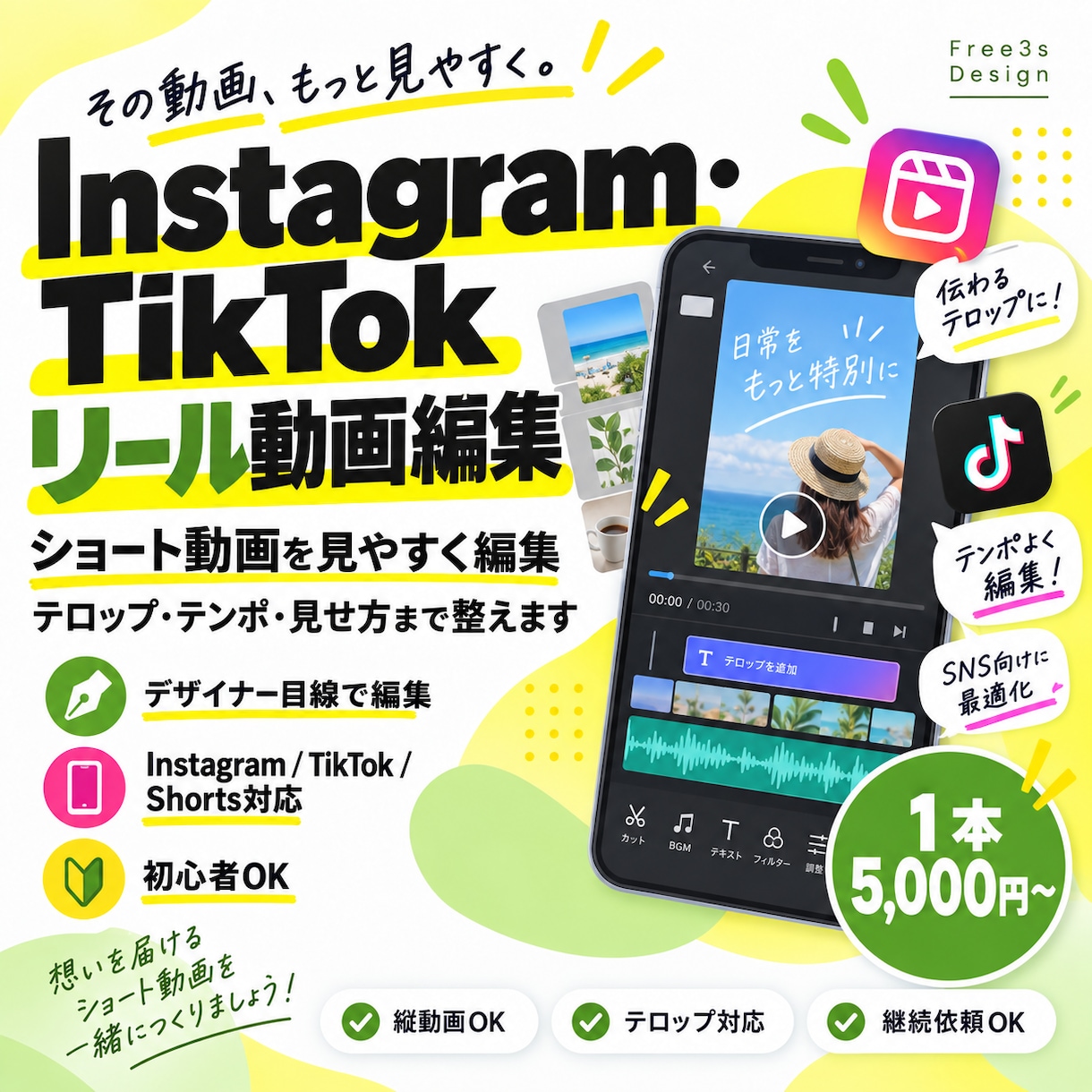 SNSショート動画を見やすく編集します テロップ・配色・テンポまでデザイナー目線で見やすく仕上げます イメージ1