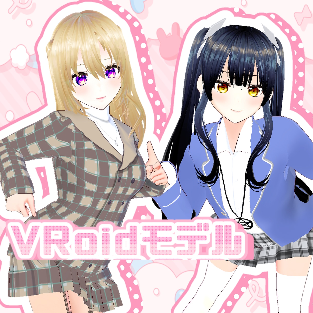 VRoid産3Dモデルを作ります ！等身・デフォルメの3Dモデル！ イメージ1