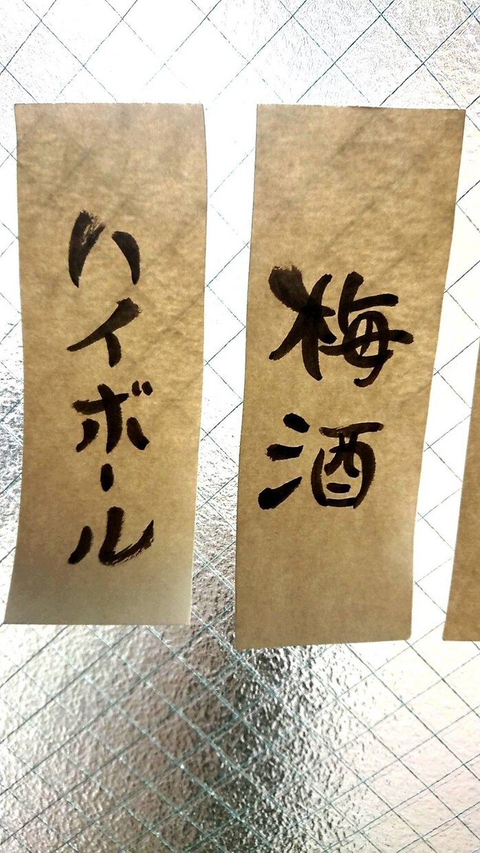 書道で身につけた文字を販売します 今流行りのおうち居酒屋のメニューやPOPなど！ イメージ3
