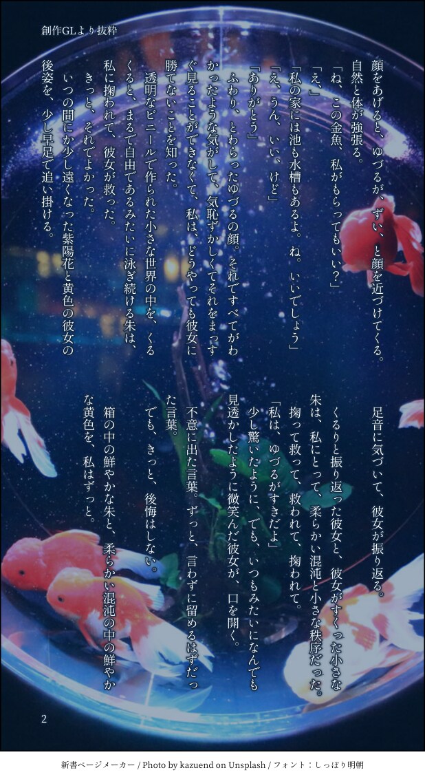 2月中特別価格！お好みの小説書きます 「こんな小説が読みたいな」を形にします イメージ10