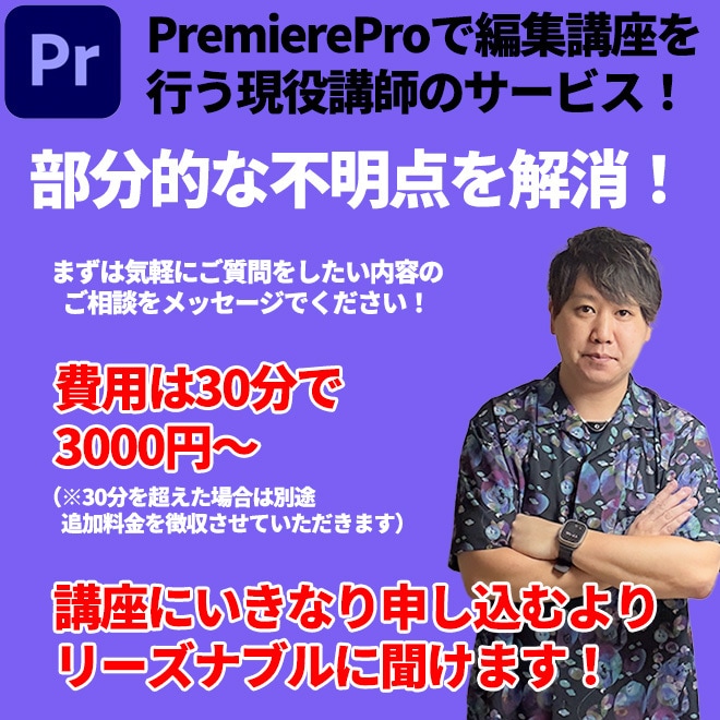 Premiere Proの困ったこと教えます Premiere Proの使い方の悩みをサポートいたします イメージ1