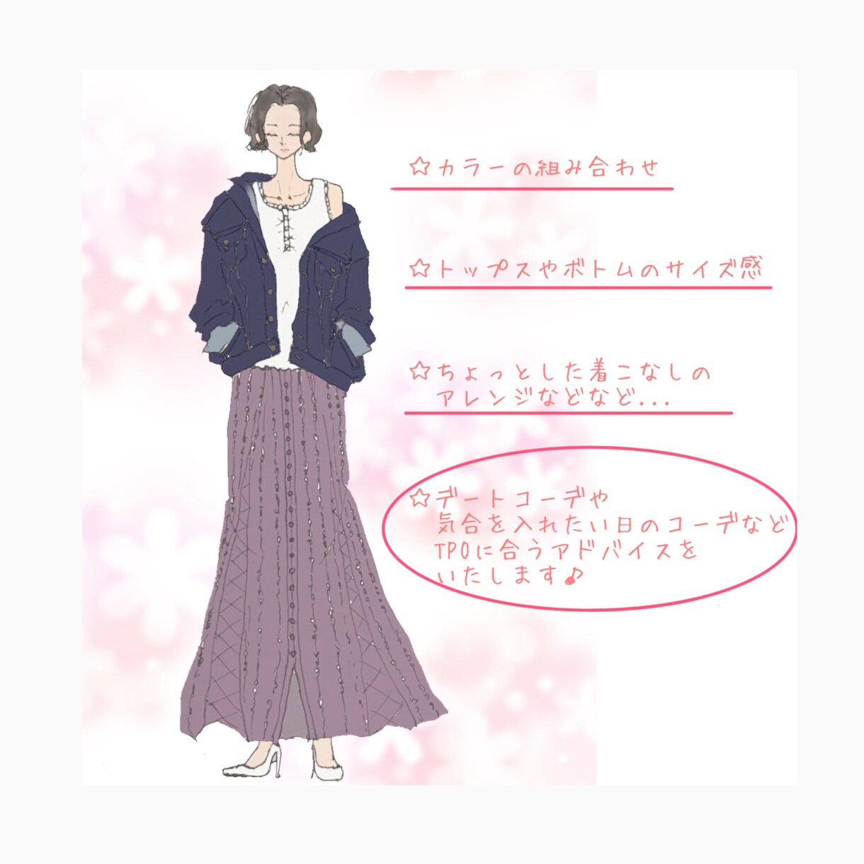 お持ちのお洋服で素敵にコーディネートをいたします デートコーデなどTPOに応じたコーディネートを実現 イメージ2