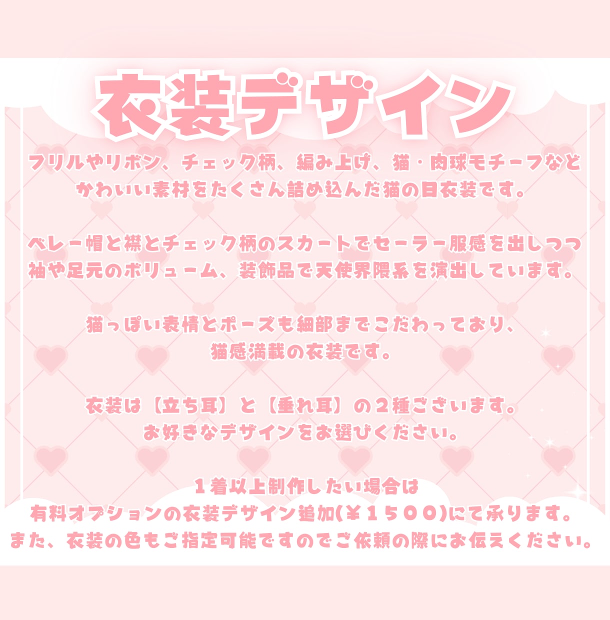 かわいい猫の日ミニキャラ制作します ✧商用利用込み✧猫モチーフたっぷりセーラー服×天使界隈衣装！ イメージ3