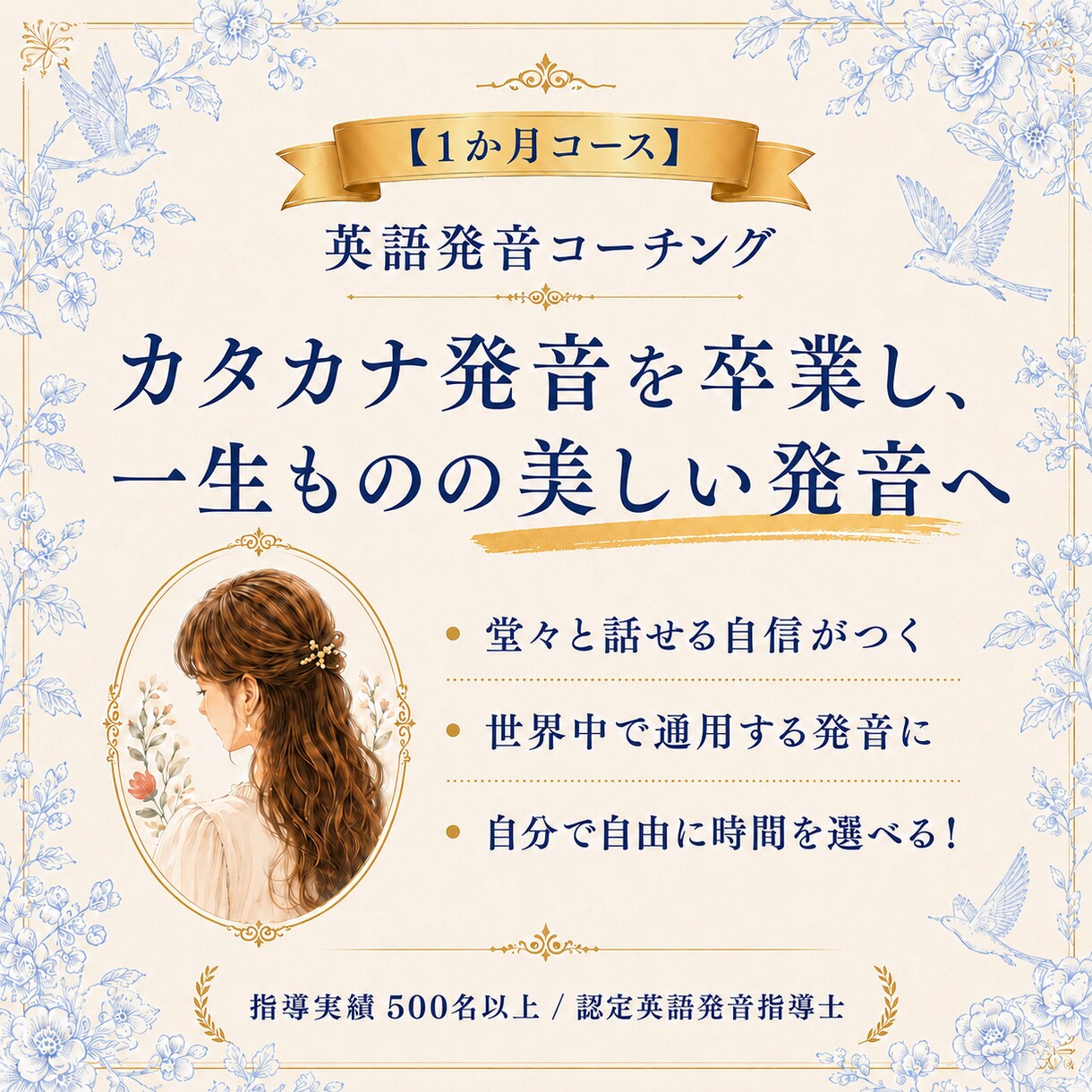 EPT満点のプロがあなたの英語発音を徹底指導します 【1か月コース】カタカナ英語卒業し「一生ものの美しい発音」へ イメージ1