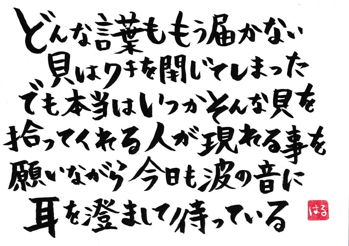 あなたからのキーワードを元にポエムを作成します 迷いや不安で心が揺れているあなたへ イメージ1