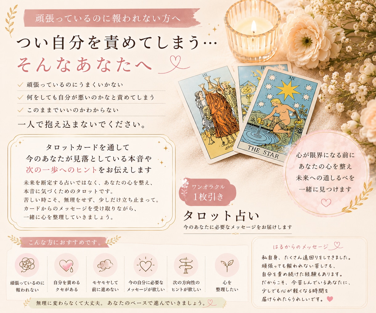 頑張っても報われない方に届けます 自分を責めてしまう人へ、自信が持てない人へ イメージ1