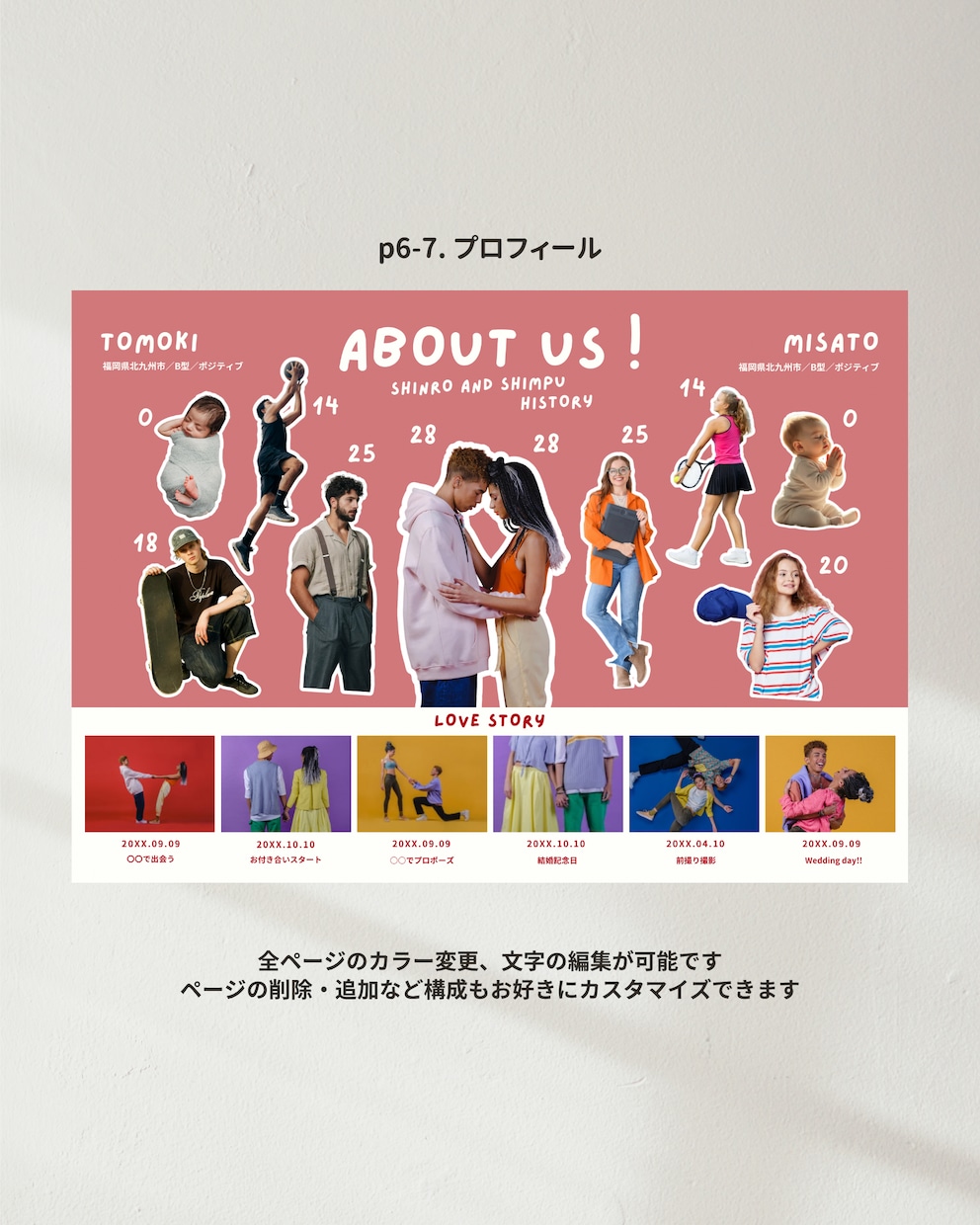 ポップでふたりらしいプロフィールブックが作れます もっと自由に！もっと可愛く！スマホで簡単に！ イメージ6