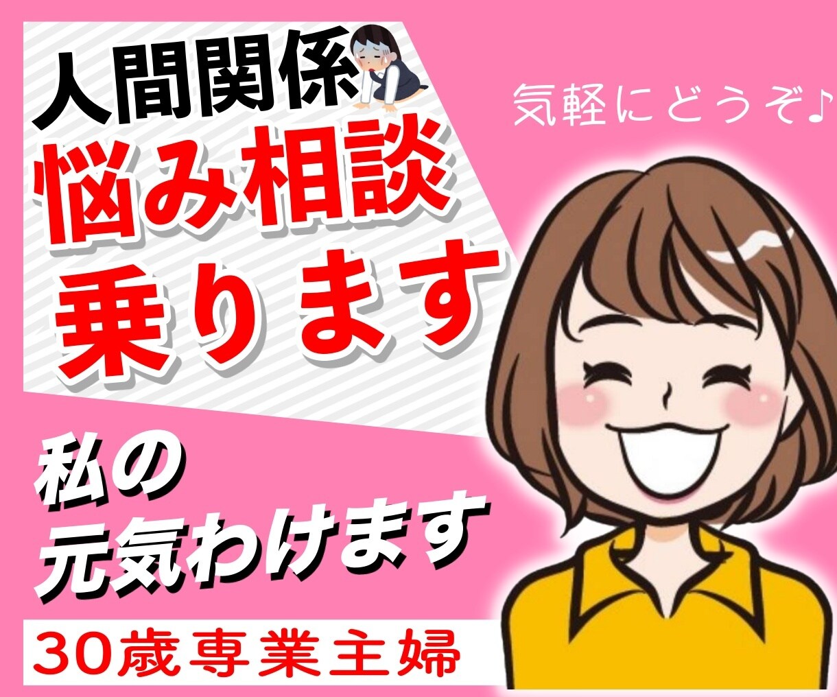 30歳専業主婦が人間関係のお悩み、雑談など聞きます 接客業6年/製造業3年経験有☆友達感覚で話して欲しい方大歓迎 イメージ1