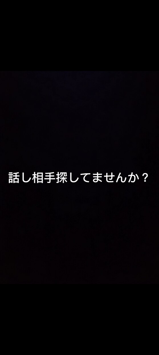 お話しききます 誰かのためになれるなら頑張ります イメージ1