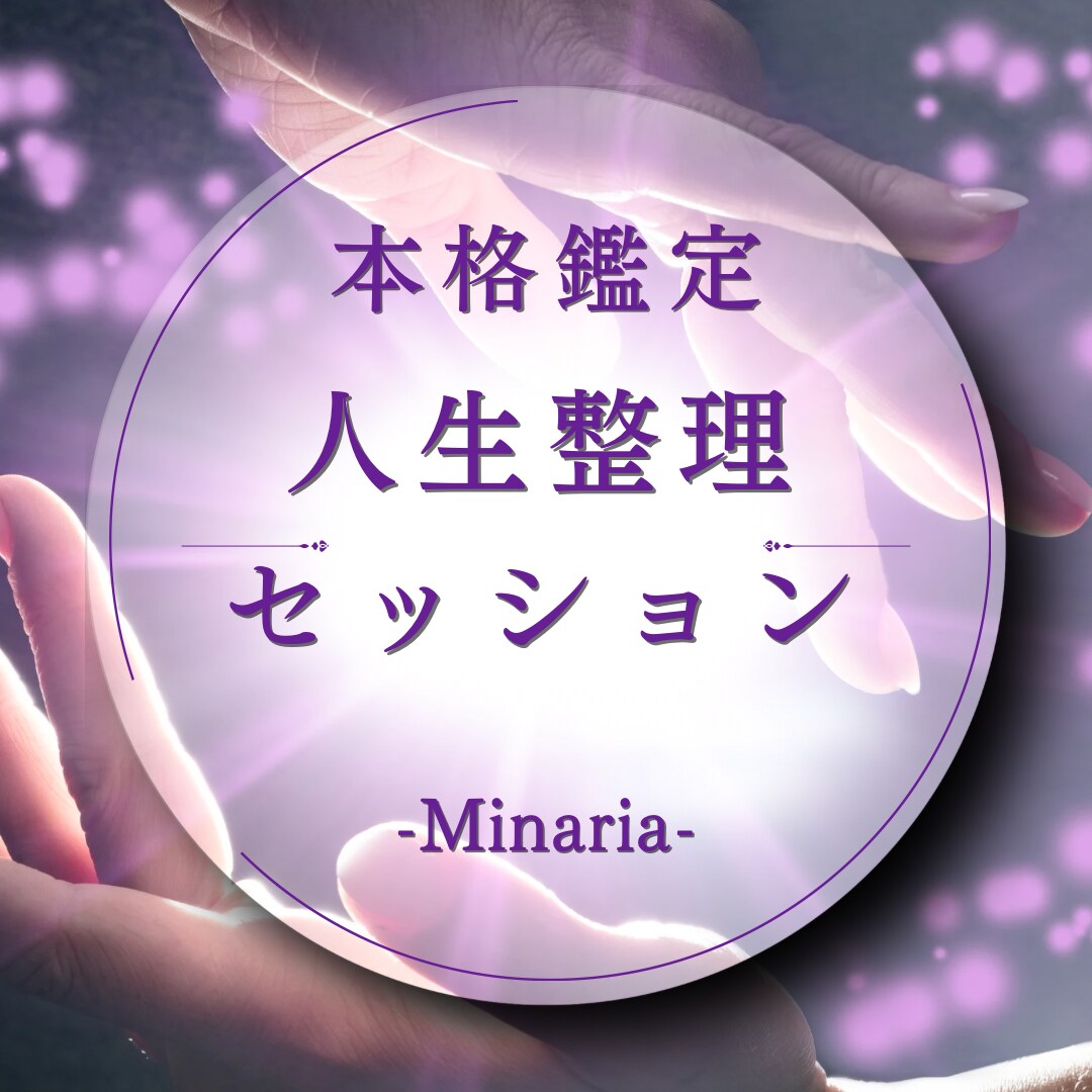 過去〜未来の流れを鑑定、シナリオを具体化します 本音と将来への想いを知りたいあなたへお届けします。 イメージ1