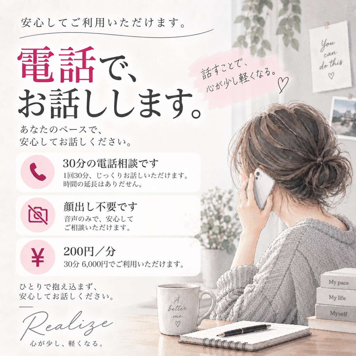 どうしたらいいか分からない...を一緒に整理します 答えを急がず、絡まった気持ちと思考から一緒にほどきます。 イメージ4
