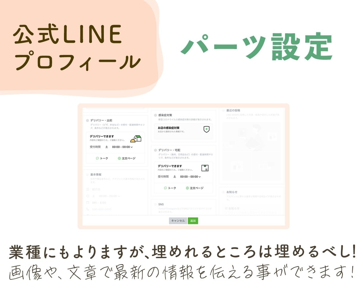 LINE公式アカウントの設定や画像の設置をします LINEアカウント 作ってそのまま…放置をしていませんか？ イメージ5