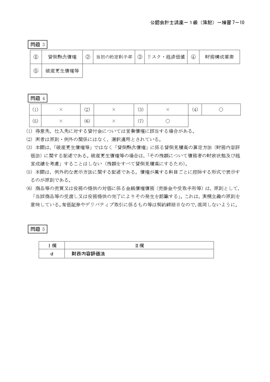 日商１級商会問題提供・質問対応します 計算力アップ＋市販教材ではできない理論対策も！ イメージ5