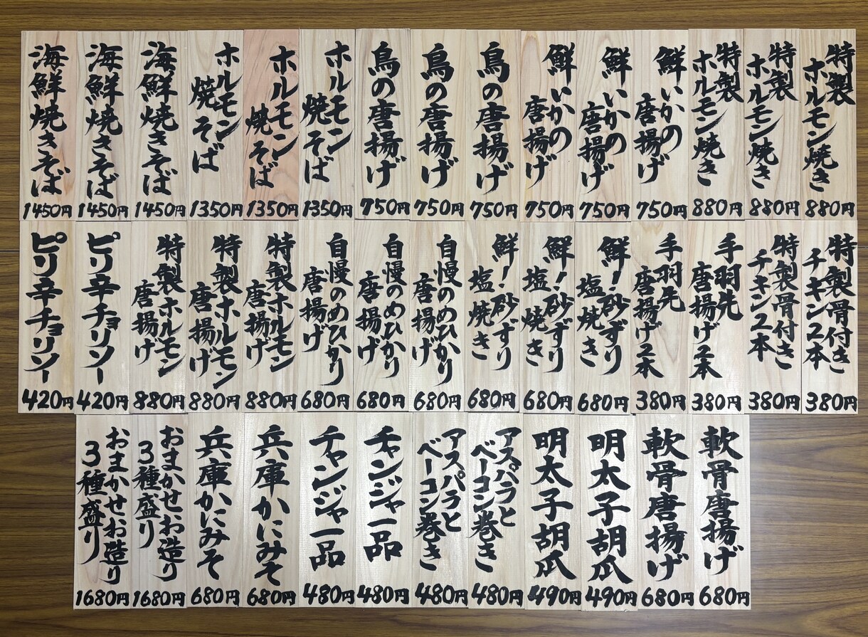 飲食店向け 手書き品書き札｜木製メニュー札承ります 〜美味しい文字で、店内に彩りを〜 イメージ6