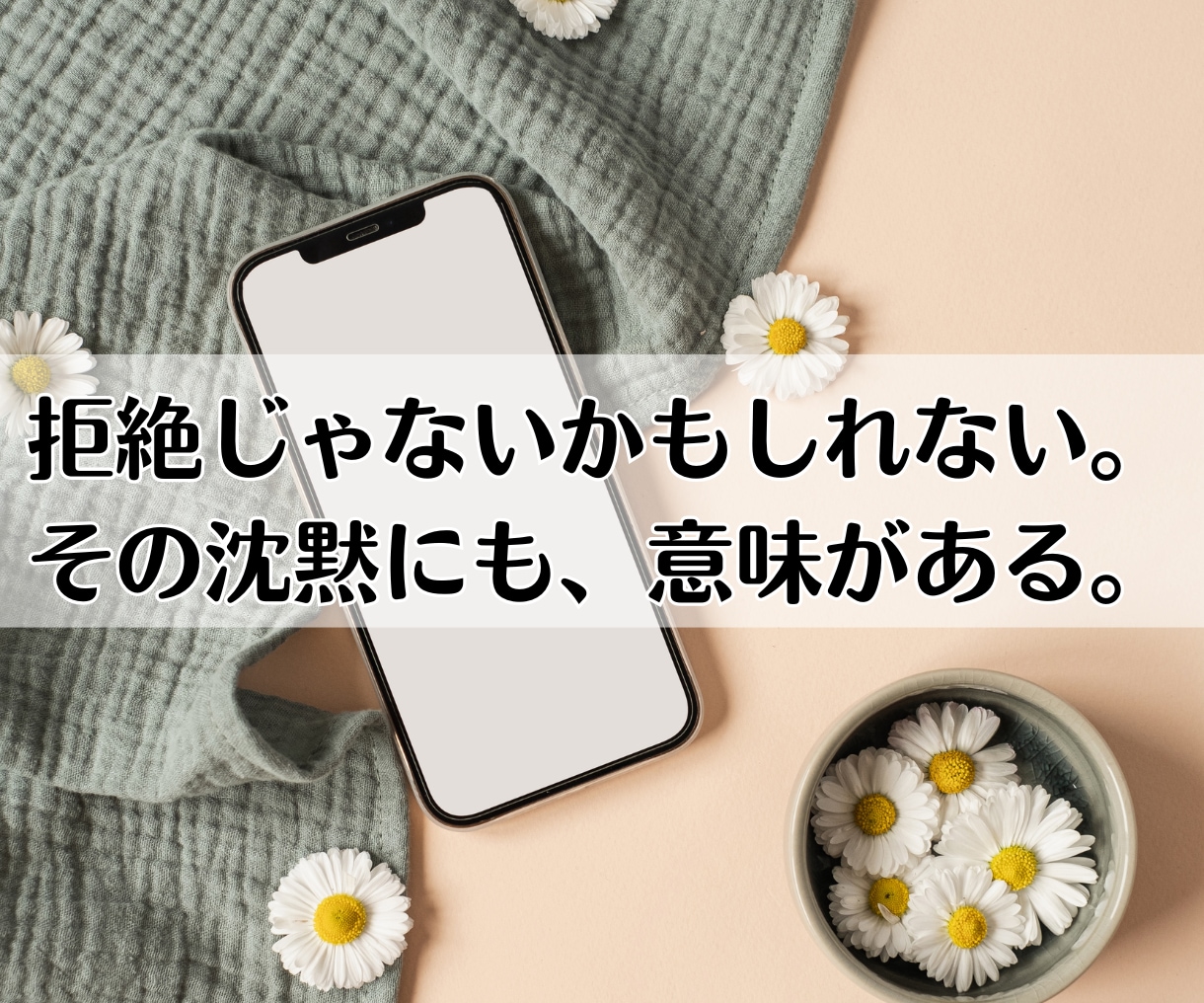 音信不通・ブロック｜あの人の気持ちを霊視します 連絡がない、その沈黙の奥にある本音や復縁の可能性を占います イメージ6