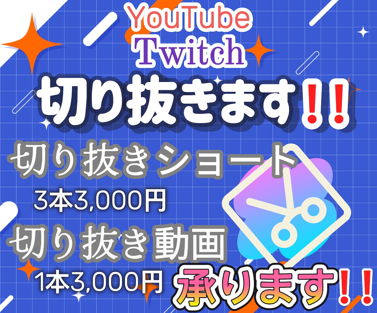 Vtuberさん！配信者さん！あなたを切り抜きます 切り抜きをしたい。でも配信時間がなくなる。そんな時に！！ イメージ1