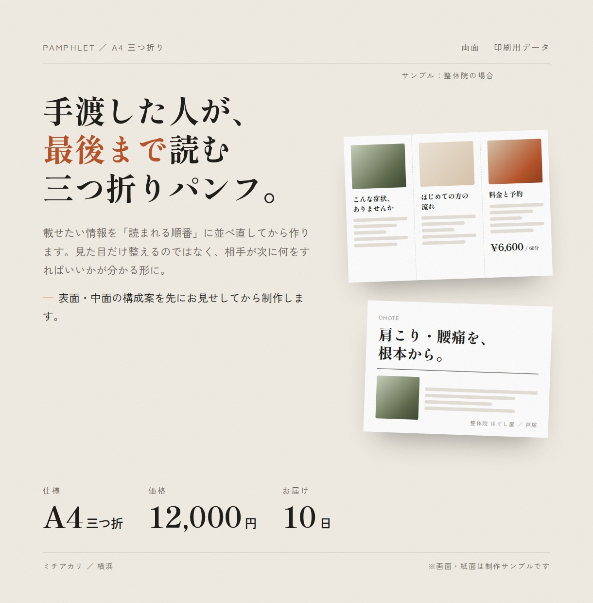 手渡しで伝わる三つ折りパンフレットを作ります 何をどの順で載せるか、から一緒に考えます イメージ1
