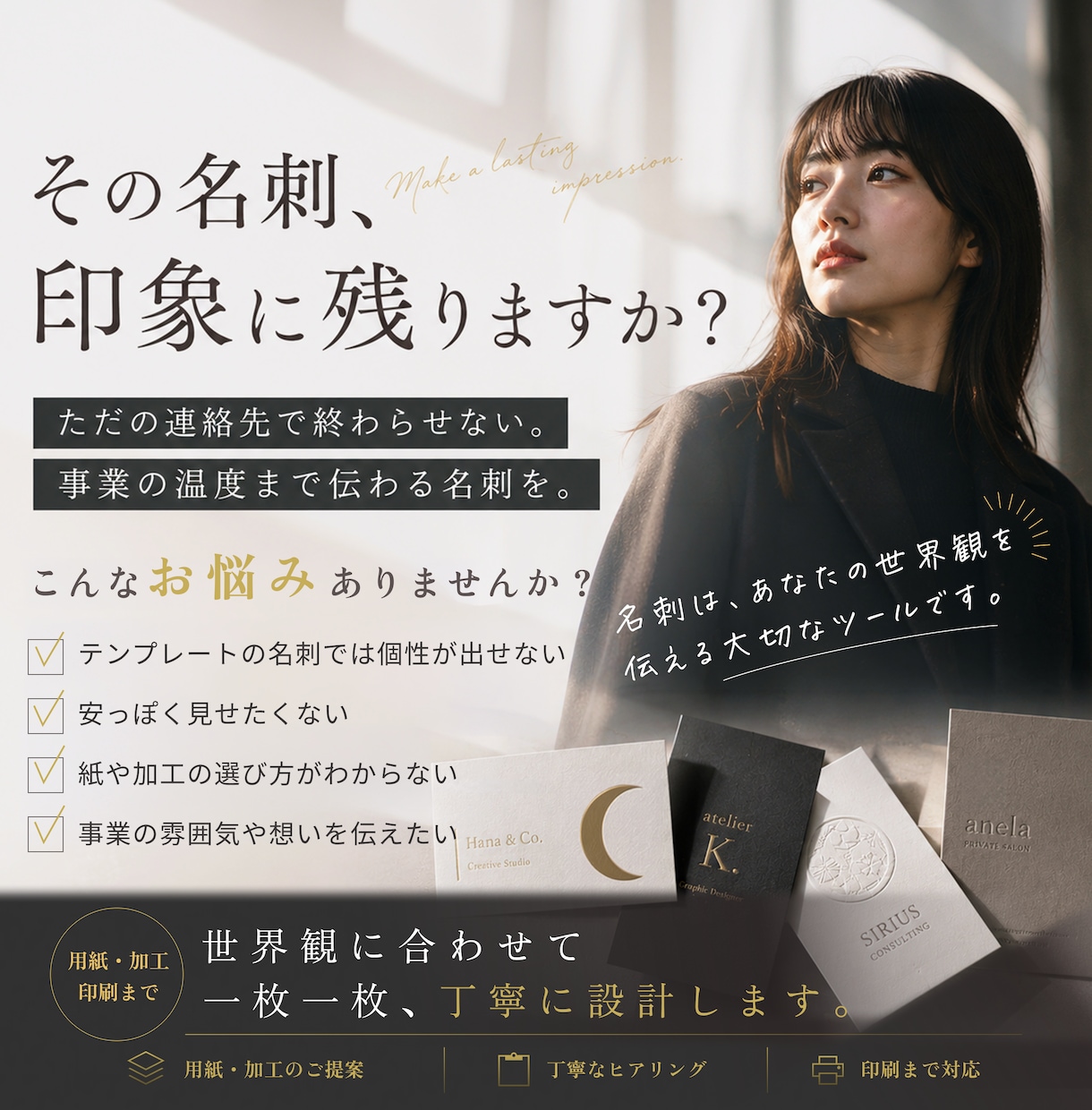 名刺デザイン｜紙・加工・印刷まで設計します 〜抽象的な言葉から、ブランドイメージを設計〜 イメージ2
