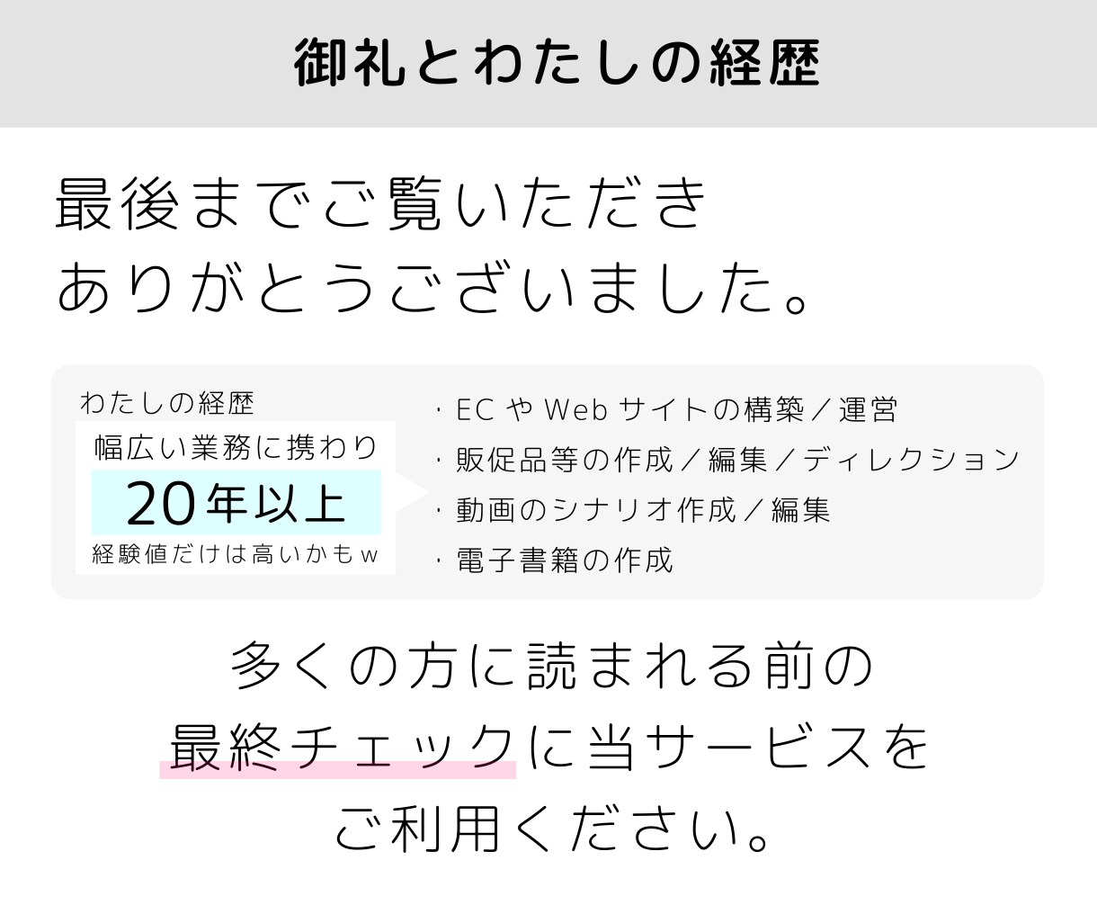 1文字1円〜記事や文章の校正＆リライト承ります 読みやすい文章にして最短納品！校正・編集のプロが徹底チェック イメージ9