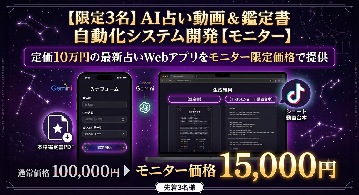 AI占い動画＆鑑定書自動化システム開発します 定価10万円の最新占いWebアプリをモニター限定価格で提供 イメージ1