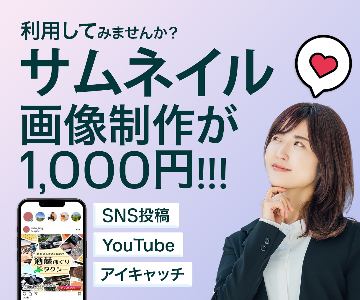 サムネイル・アイキャッチ画像を制作します 限定10名様まで1000円！何度でも修正OK！ イメージ1
