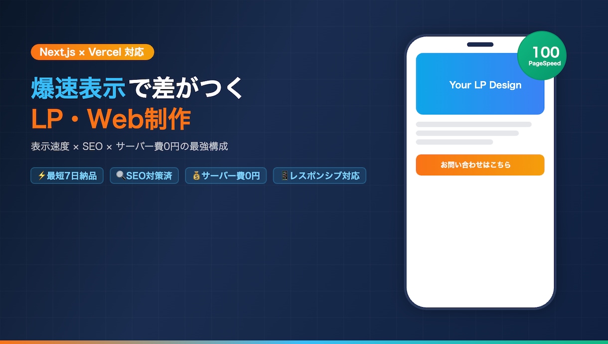 集客に強いLP・Webサイトを制作します SEO対策済み！高速表示でお客様を逃さないサイト制作 イメージ1