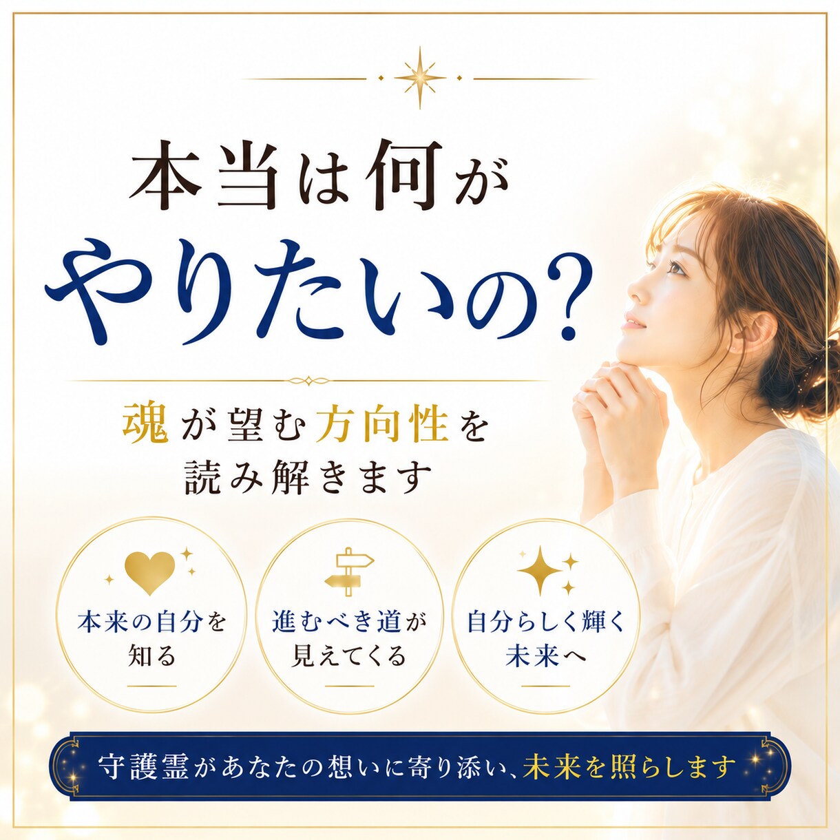 頑張っているのにしっくりこない理由を視ます あなたらしく輝ける才能と進むべき方向性をお伝えします イメージ9
