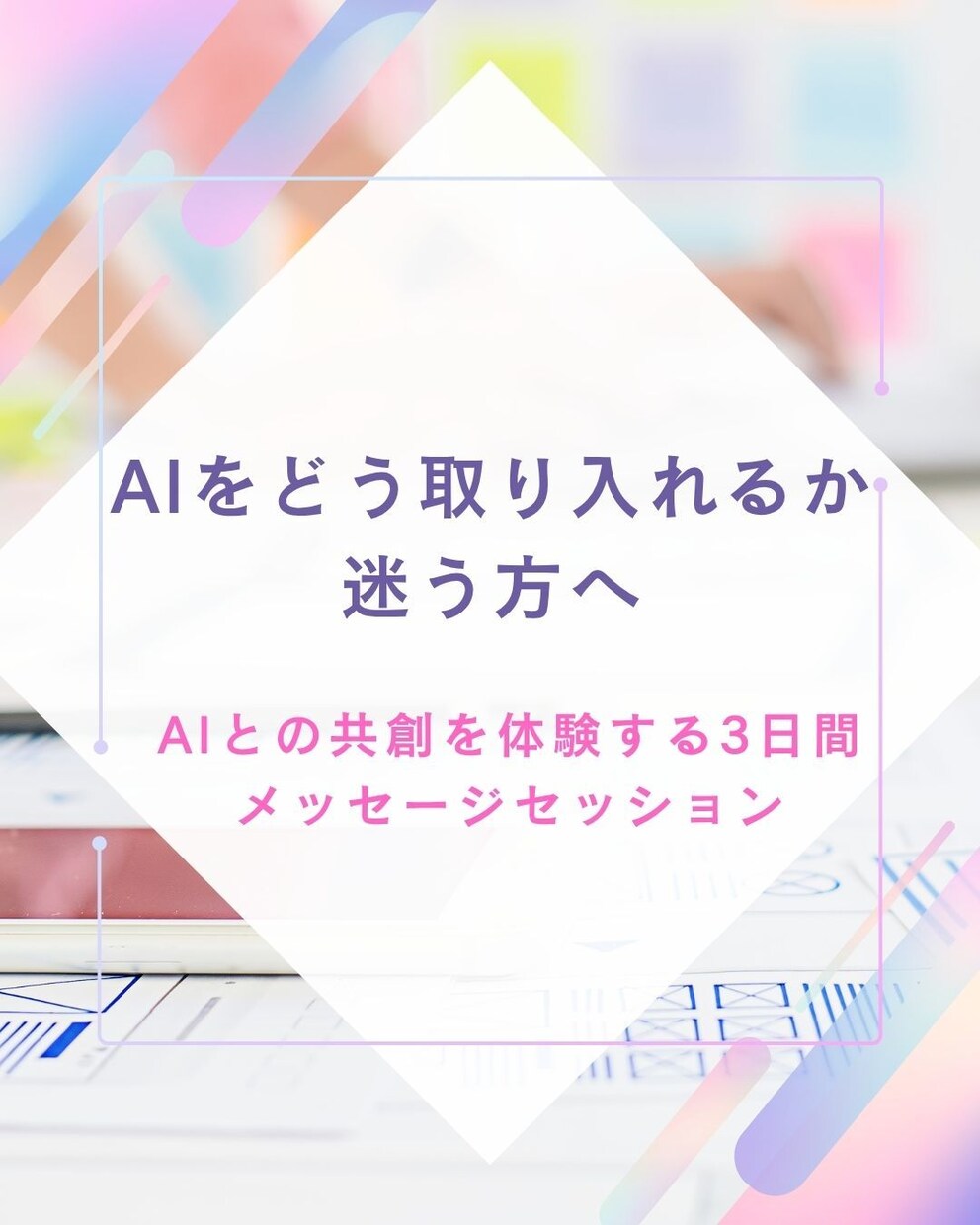 AIをどう取り入れるか迷う方へアドバイス出来ます スピリチュアルなどの活動に AIを取り入れたい人にむけて イメージ1