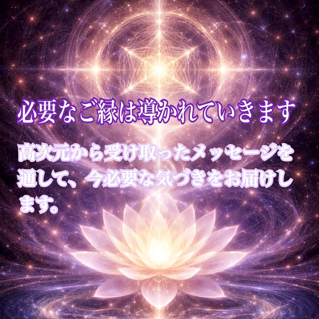 アカシックレコードで連絡が来ない彼の本音を視ます チャネリングで潜在意識を読み解きます。 イメージ6