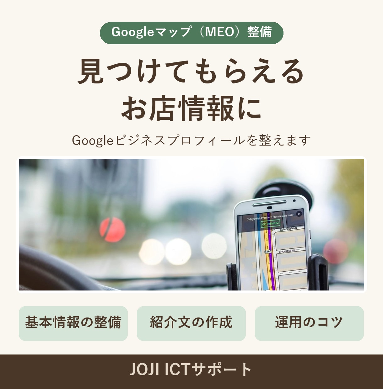 Googleマップのお店情報を整えます Googleビジネスプロフィールの整備と運用のコツ イメージ1